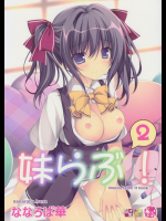 (C90) [祭社 (ななろば華)] 妹らぶ!2