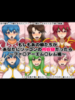 [にっちさんぎょう (ニッチサンギョウ)] もしもあの娘たちがあなたにゾッコンの肉奴隷だったら～ファ〇アーエム〇レム編～ (ファイアーエムブレム)