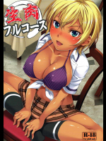 [百壱式]生肉フルコース (食戟のソーマ)