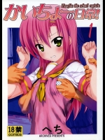 一度輪姦されてから何度も何度もいろんな所で輪姦され続けるヒナギク【ハヤテのごとく！ 同人誌・エロ漫画】