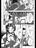 [さめだ小判]白慰の天使_2