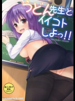 [らーらら団] うどん先生とイイコトしよっ (東方Project)