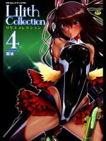 [アンソロジー] コミックアンリアルアンソロジー Lilithコレクション4