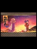 [いよかん。] かぜなきし 上