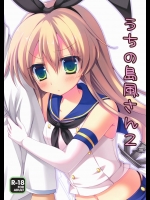 うちの島風さん2 (艦隊これくしょん -艦これ-)_3
