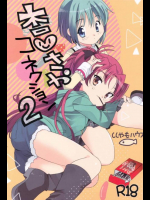 杏さやコネクション2+コピー誌