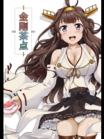 (C88) [Obsidian Order (しょうだのりひろ)] 金剛茶点 (艦隊これくしょん -艦これ-)_4