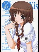 20111220-kimikiss01_2