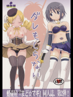 [蛸壷屋]ダレもしらない