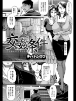 交姦条件-