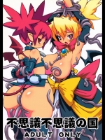 不思議不思議の国