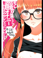 もし佐倉双葉ちゃんが盗聴オナニーしてるのがカレシにバレたら?