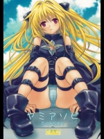 [たくみな無知(たくみなむち)] ヤミアソビ (ToLOVEる)