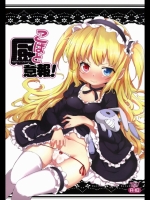 09-2 こばと厨意報!