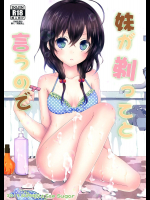 [Ice Sugar]妹が剃ってと言うので