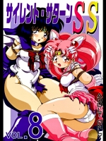 [サーティセイバーストリート] サイレント・サターンSS VOL.8