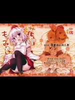 [いにゅ小屋] 椛りもみじ画