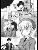 ラブ・ラーニング