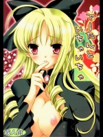 [AION] アーたんといちゃいちゃ (ハヤテのごとく！)