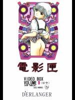 [DERLANGER]電影匣 VOLUME1