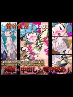 [夏夏夏軍曹お] 情け無用!No.01お金持ちのお嬢様～拘束・中出し・電マ攻め!～ (ケロロ軍曹)