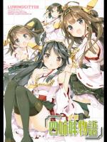 (COMIC1☆8) [ルミノシティ (ぺこ)] ルミノシティ08 金剛四姉妹物語 (艦隊これくしょ