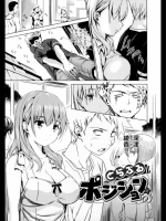 とらぶるポジション_3