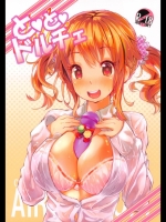 [鳩小屋]と・と・ドルチェ (アイドルマスター)