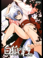 白狐の杜 其の8(捌) (オリジナル)_4