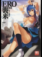 ERO襲来 綾波レイの場合 【新世紀エヴァンゲリオン】