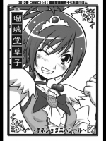 瑠璃堂草子～オネショタニハシール～