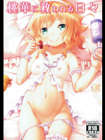 [Azure]桃華に救われる日々 (アイドルマスター シンデレラガールズ)