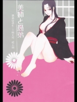 [うちは堂本舗, ice ico] 美姉と愚弟 (NARUTO -ナルト-)