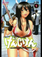 (同人誌) [聖リオ (キ帝)] げんCけん 1 (げんしけん)