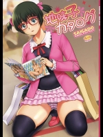 (COMIC1☆9) [彩画堂 (彩画堂)] 地味子カタログ