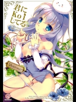 君にkoiしてる          