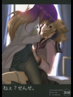 [みみっぷ(いずみみぷ)] ねぇ？せんせ。(東方Project)_2