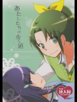 [にらたま (せきはら)] あたしたちの歩く道 (スマイルプリキュア!)
