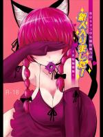 (例大祭10) [Youjo定食] 新人入りました!　火焔猫燐編 (東方Project)