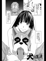 [ZUKI樹]犬の生活 第2話_2