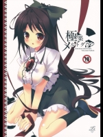 (C81)[Twinkle Snows]極楽メルトダウン(東方Project)