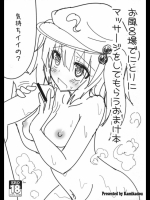 [かみか堂] お風呂場でにとりにマッサージをしてもらうおまけ本 (東方Project)