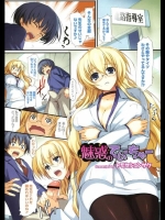 魅惑のてぃーちゃー　トモセシュンサク