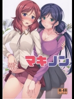 (C89) [百壱式 (椋木野一式)] マキノン (ラブライブ!)_3