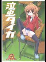 [ブルーメタル]泣き虫タイガ