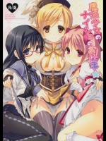 魔法少女のナイショのお仕事-