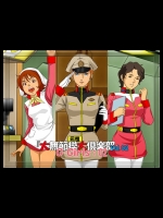 [凡人堂] 『元祖 大無節操大倶楽部』Vol.02 G-Girls：02 (機動戦士ガンダム)