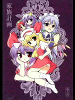 [54BURGER]家族計画