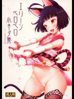 エリーンペロペロ小ネタ集 TERA同人誌