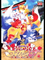 魔法の獣人フォクシィレナ 4_2